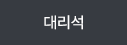 �븮��